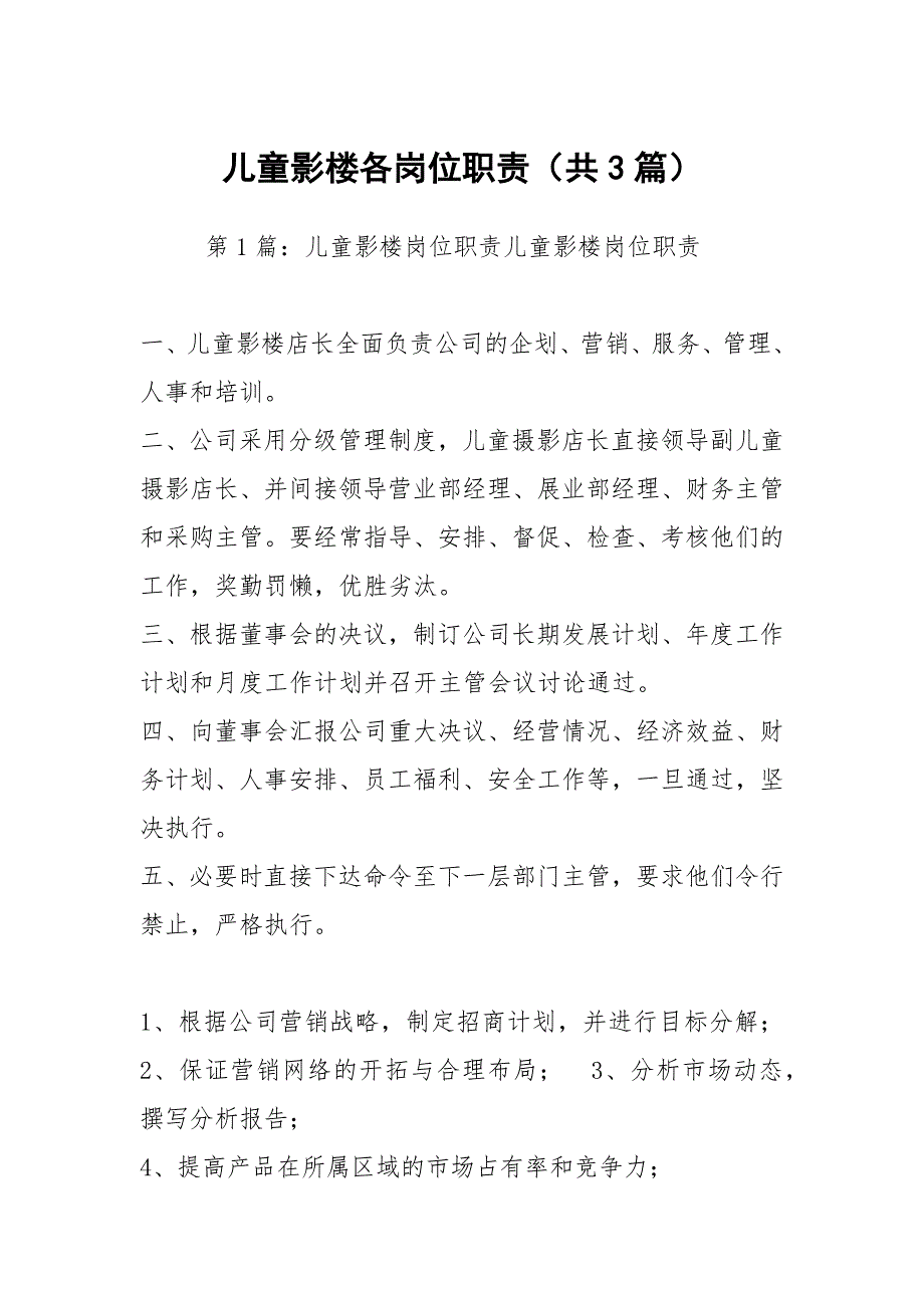 儿童影楼各岗位职责（共3篇）_第1页