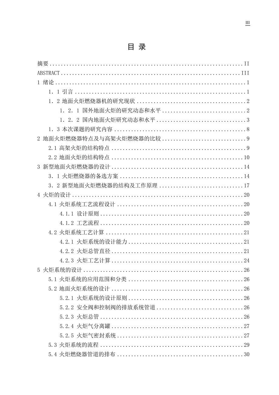 —新型地面火炬燃烧器_第5页