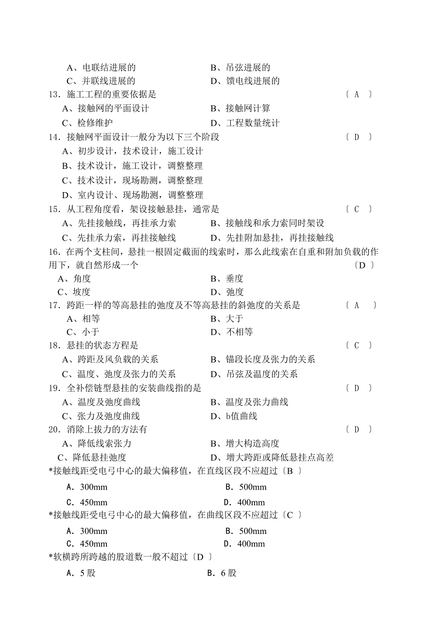 接触网技术自学考试复习题_第3页