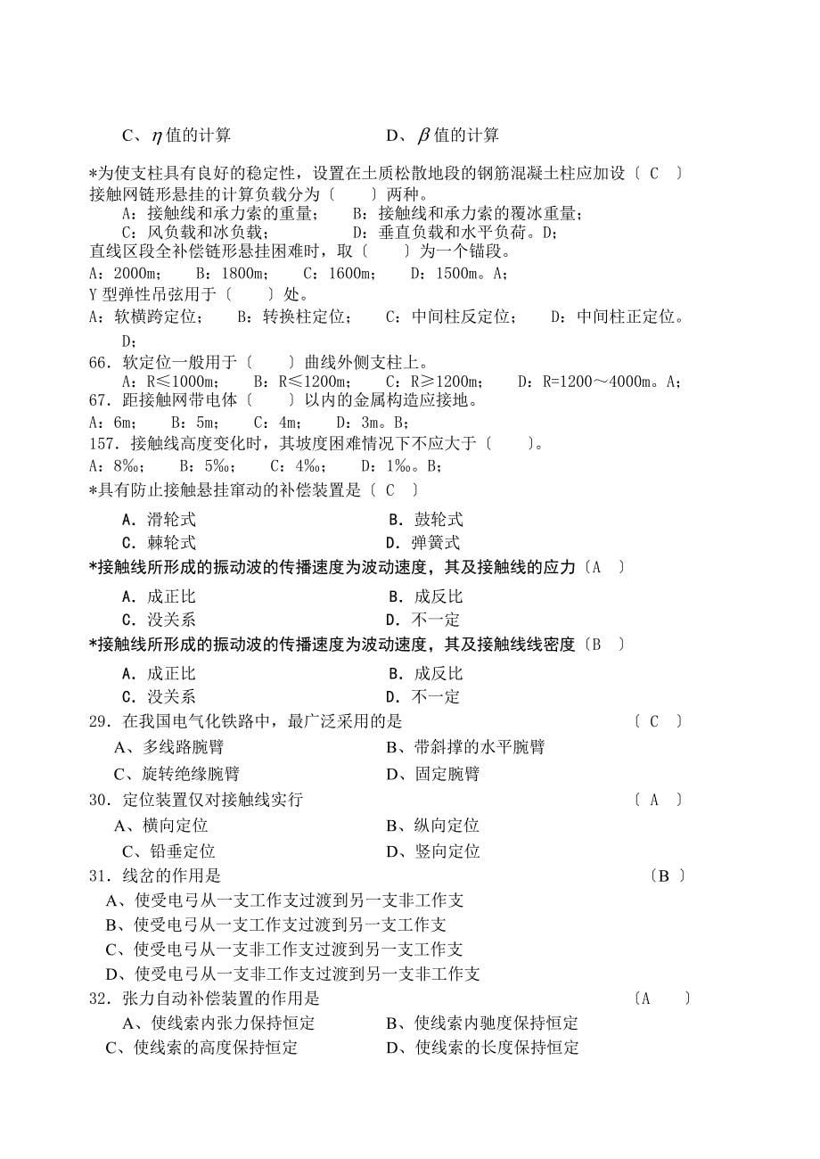 接触网技术自学考试复习题_第5页