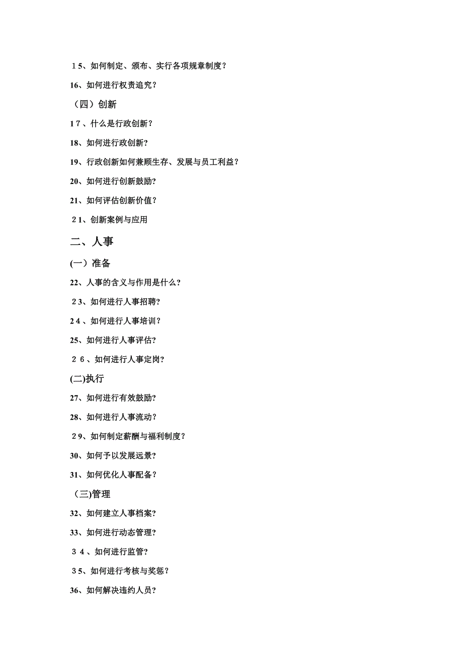 民办培训机构营销运营咨询服务与管理300问_第2页