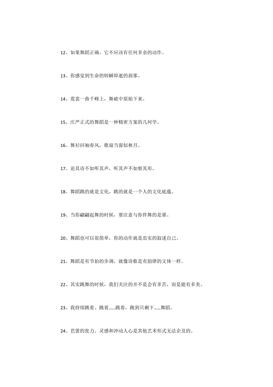 2022关于舞蹈励志名言名句50句_第2页