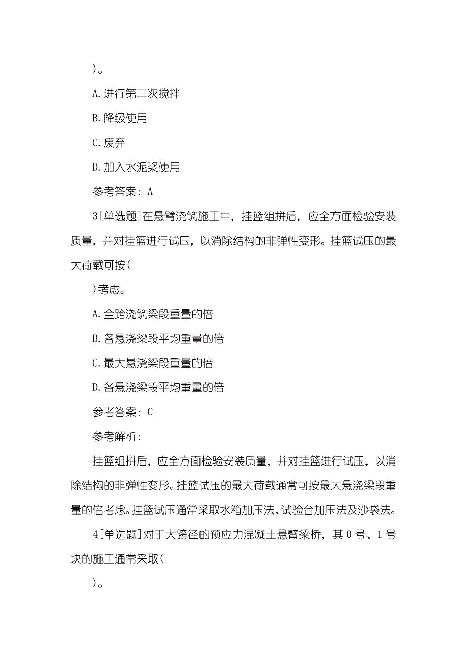 一级建造师公路工程经典课后练习题十_第2页