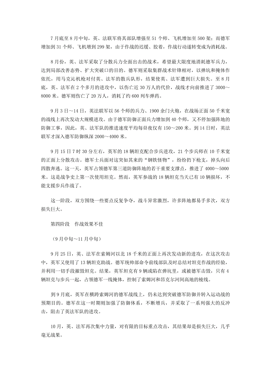 索姆河战役没有赢家的战役.doc_第3页