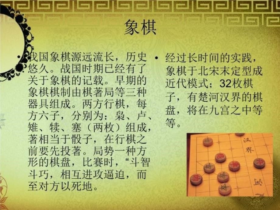 【精品】三年级上册美术课件-10小棋手_冀教版（秋） (共11张PPT)精品ppt课件_第5页