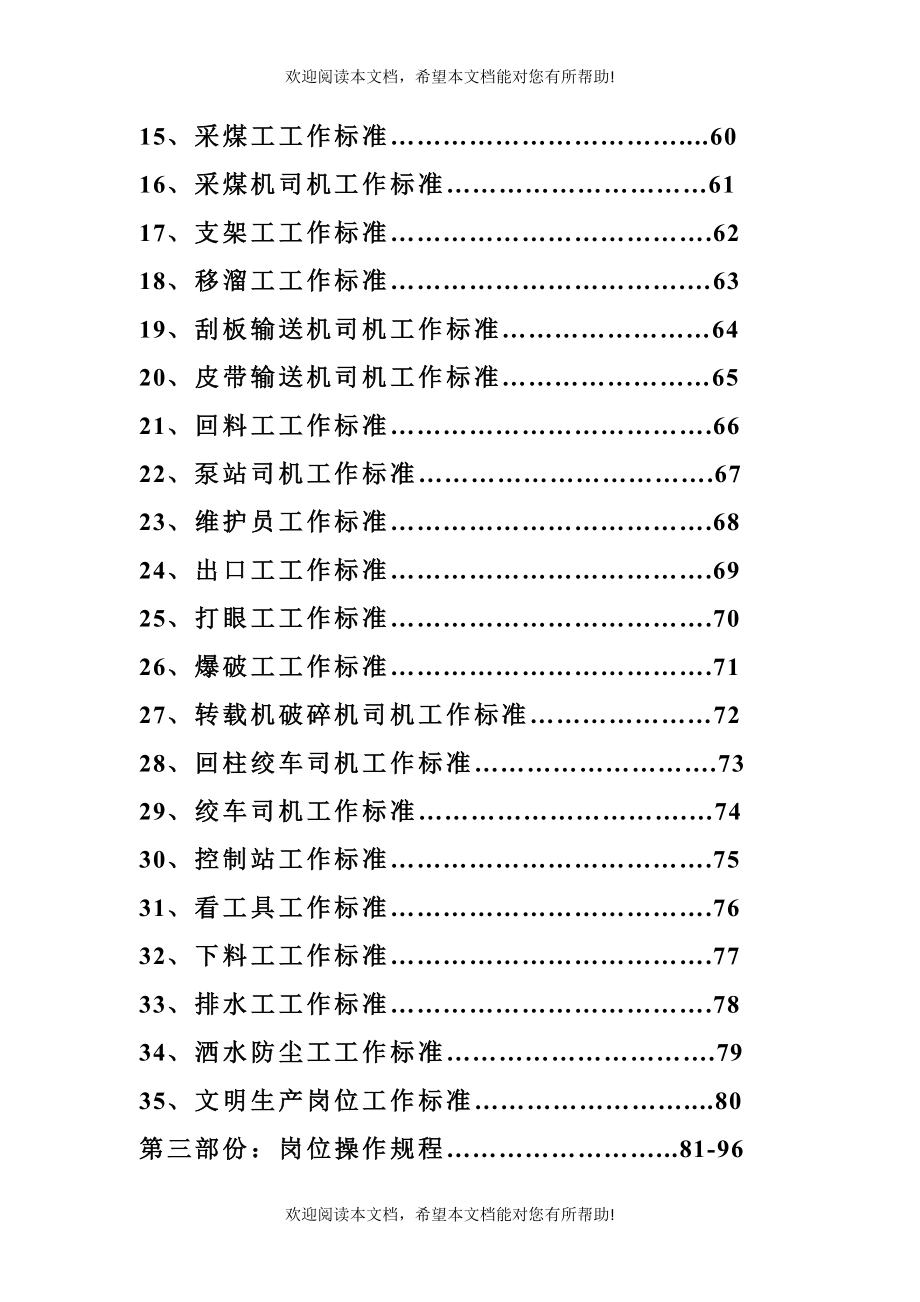 综采工作面管理制度编制_第4页