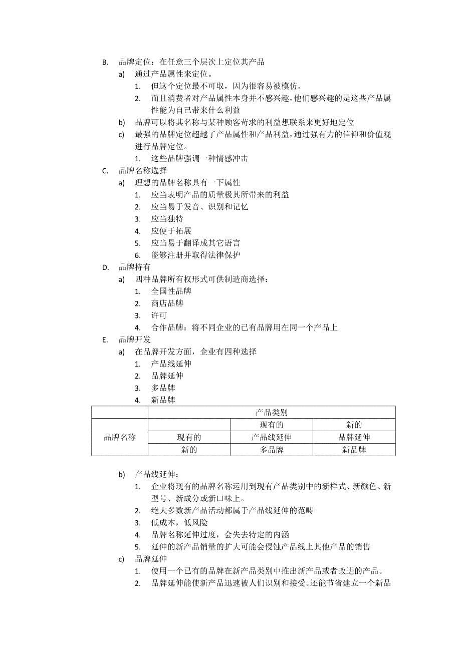 市场营销原理第八章产品、服务和品牌：构建顾客价值_第5页