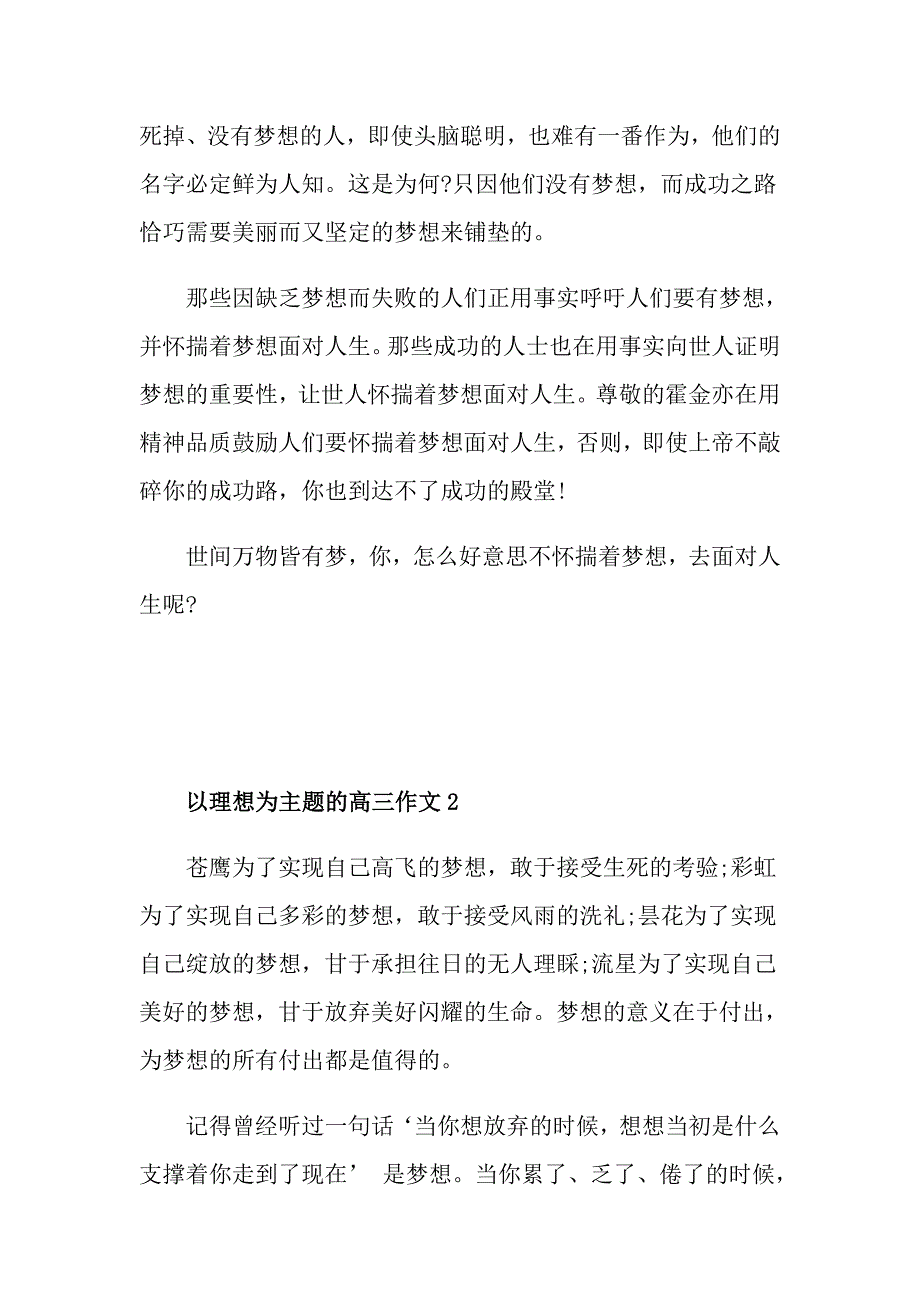 以理想为主题的高三作文最新_第2页