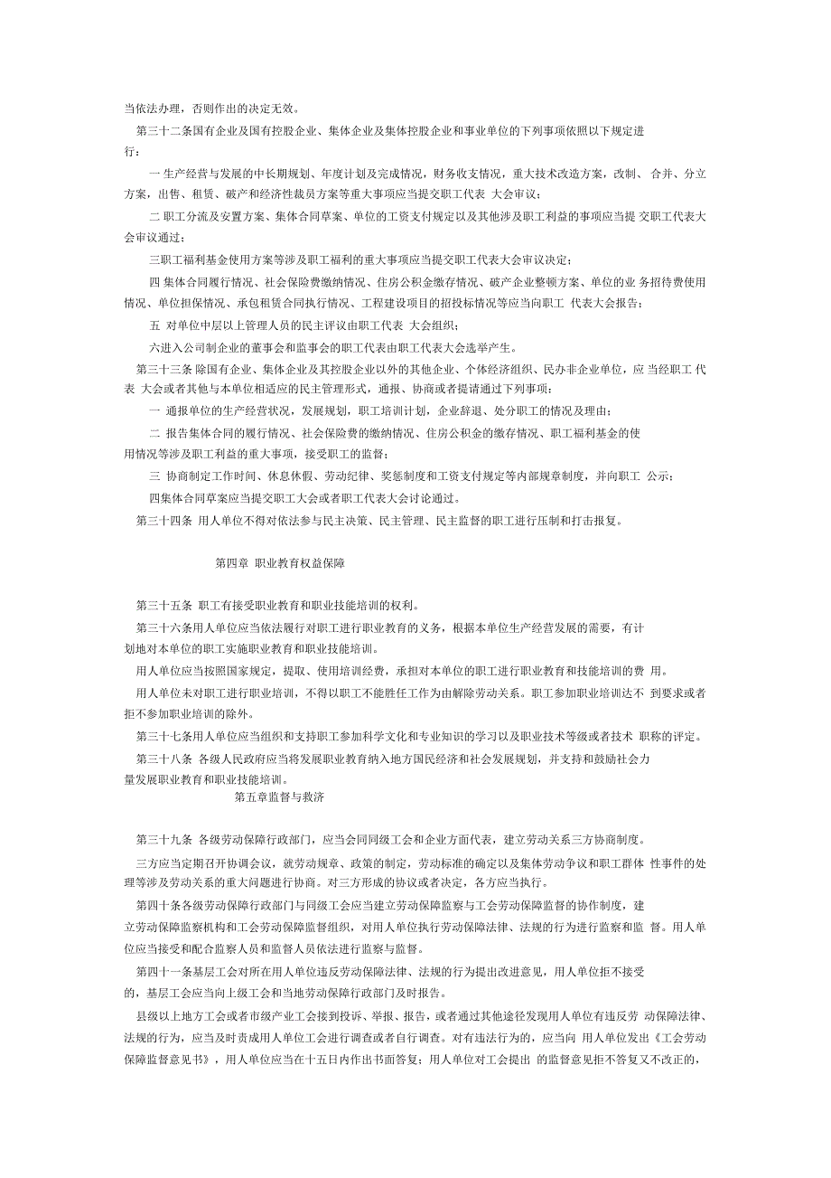 重庆市职工权益保障条例_第4页