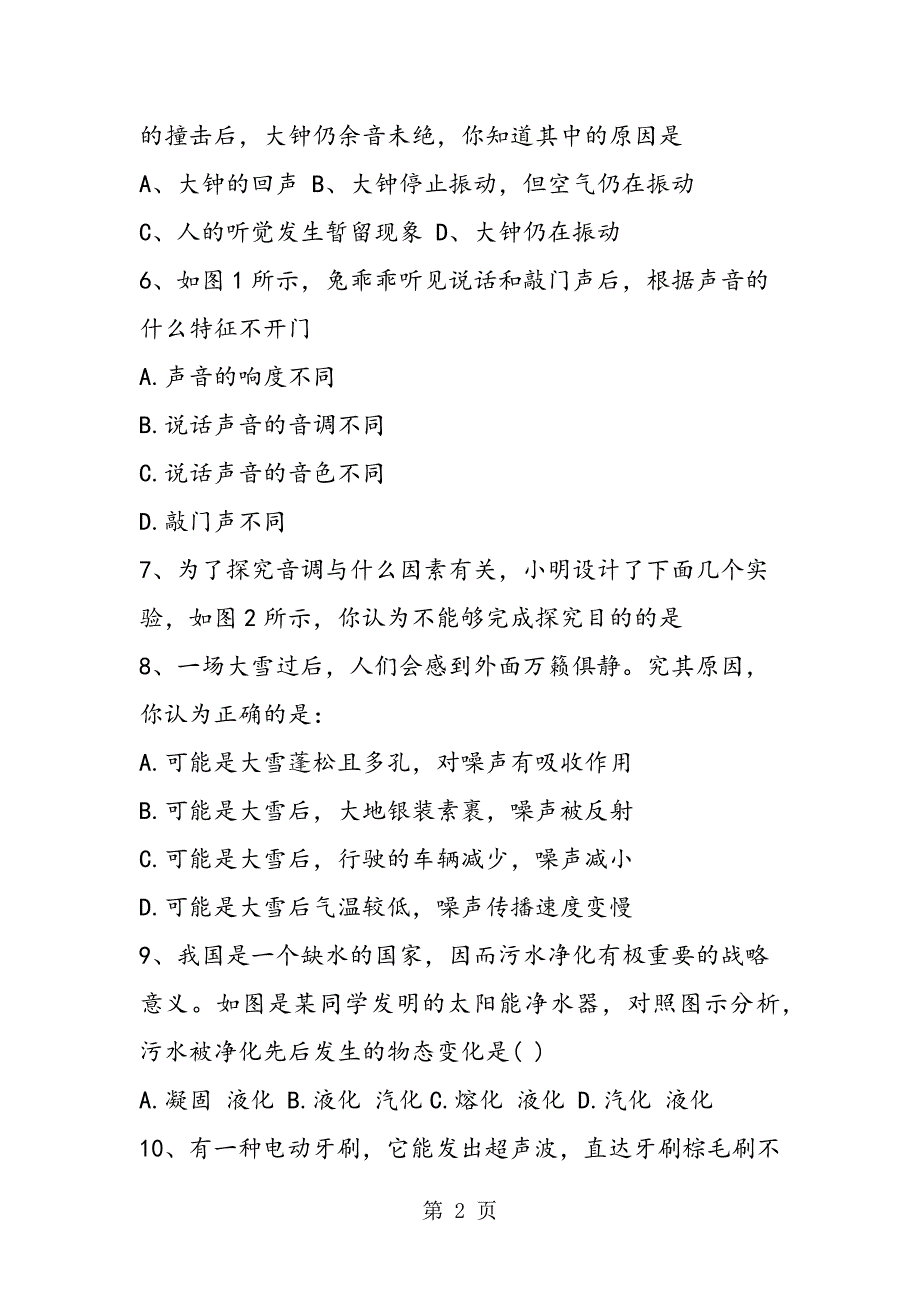 2023年苏科版附答案八年级上册物理练习题.doc_第2页