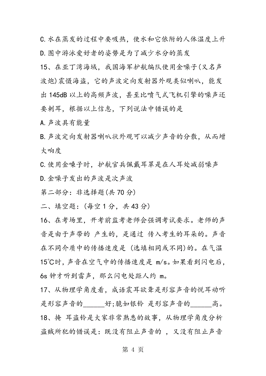 2023年苏科版附答案八年级上册物理练习题.doc_第4页