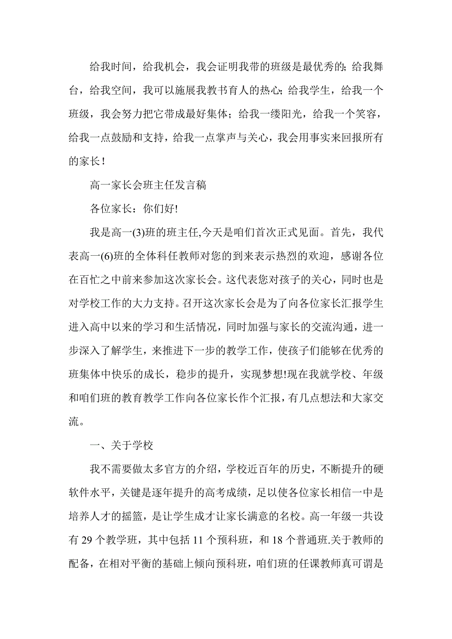 高一家长会班主任发言稿8_第4页