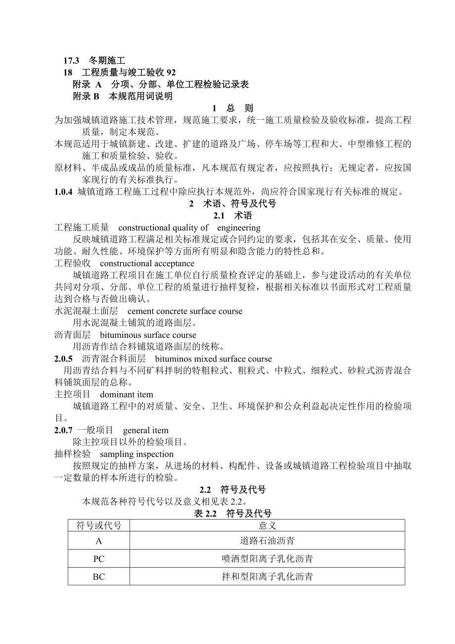 《城镇道路工程施工与质量验收规范》CJJ-_第3页