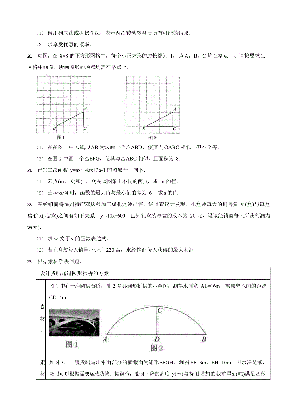 浙江省温州市九年级上学期数学期末试题两套（附答案）.docx_第4页