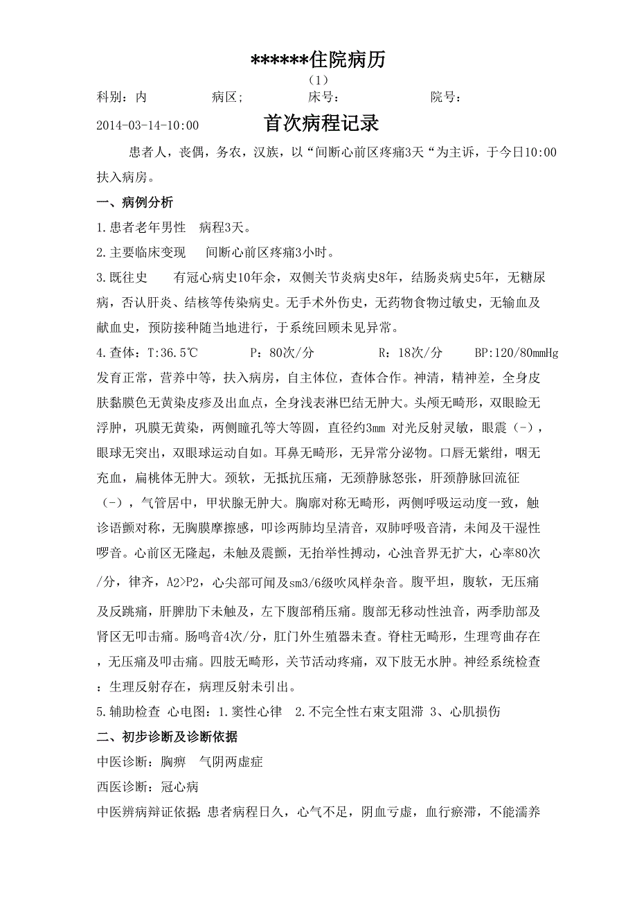 冠心病病历模板.doc_第3页