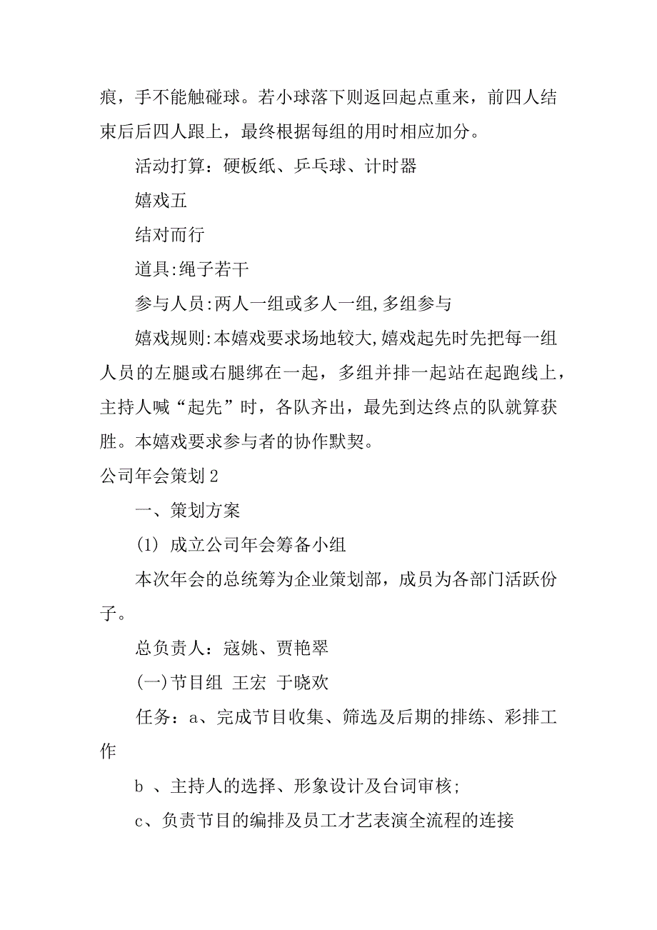 2023年公司年会策划3篇(完整的公司年会策划方案)_第3页