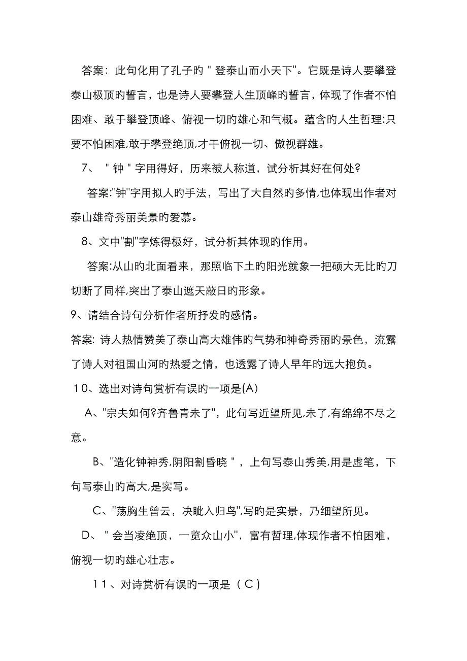 诗词赏析训练题《望岳》_第2页