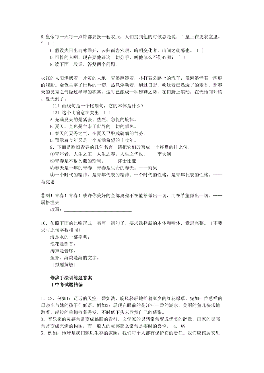 2023年中考语文考点梳理十二修辞手法初中语文.docx_第4页