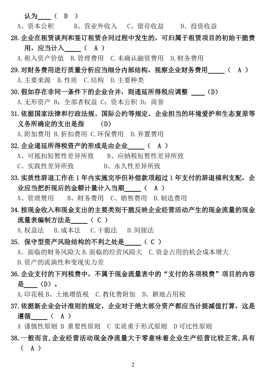 自考00161财务报表分析(会计)试题_第3页