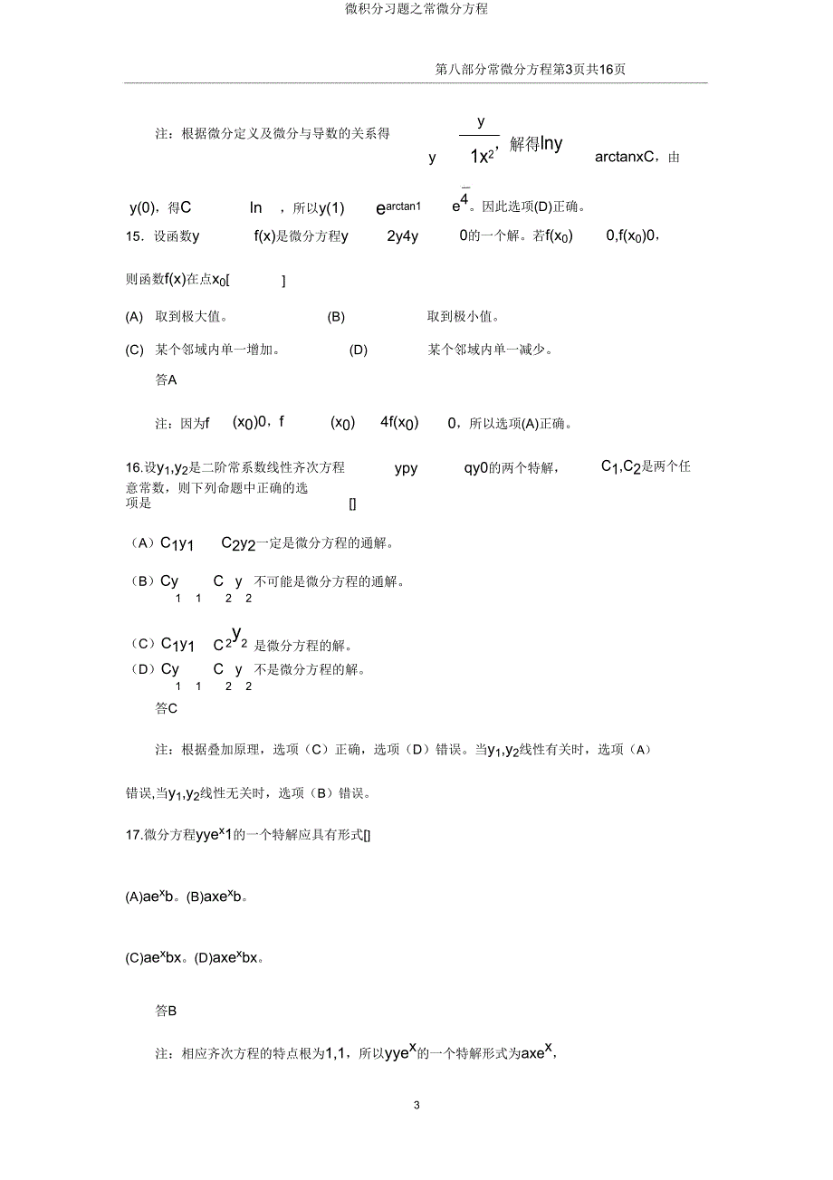 微积分习题常微分方程.doc_第3页