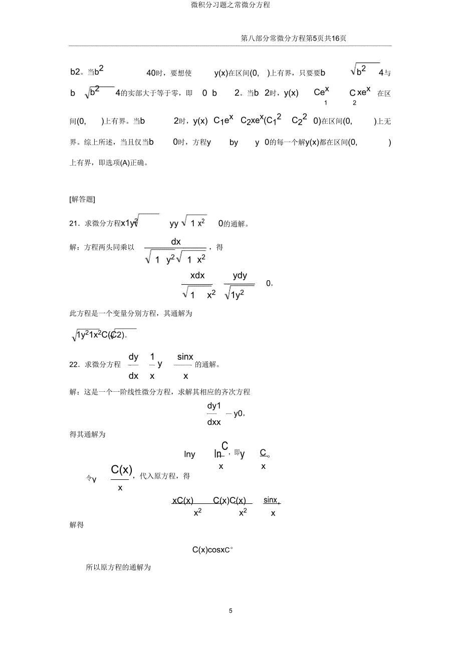 微积分习题常微分方程.doc_第5页
