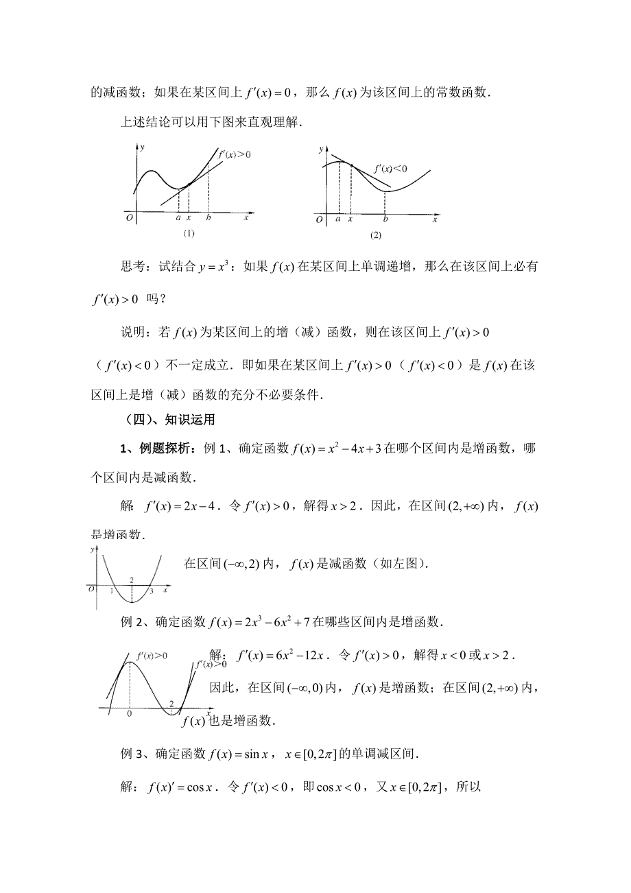 精编高中数学北师大版选修22教案：第3章 导数与函数的单调性 第二课时参考教案_第2页