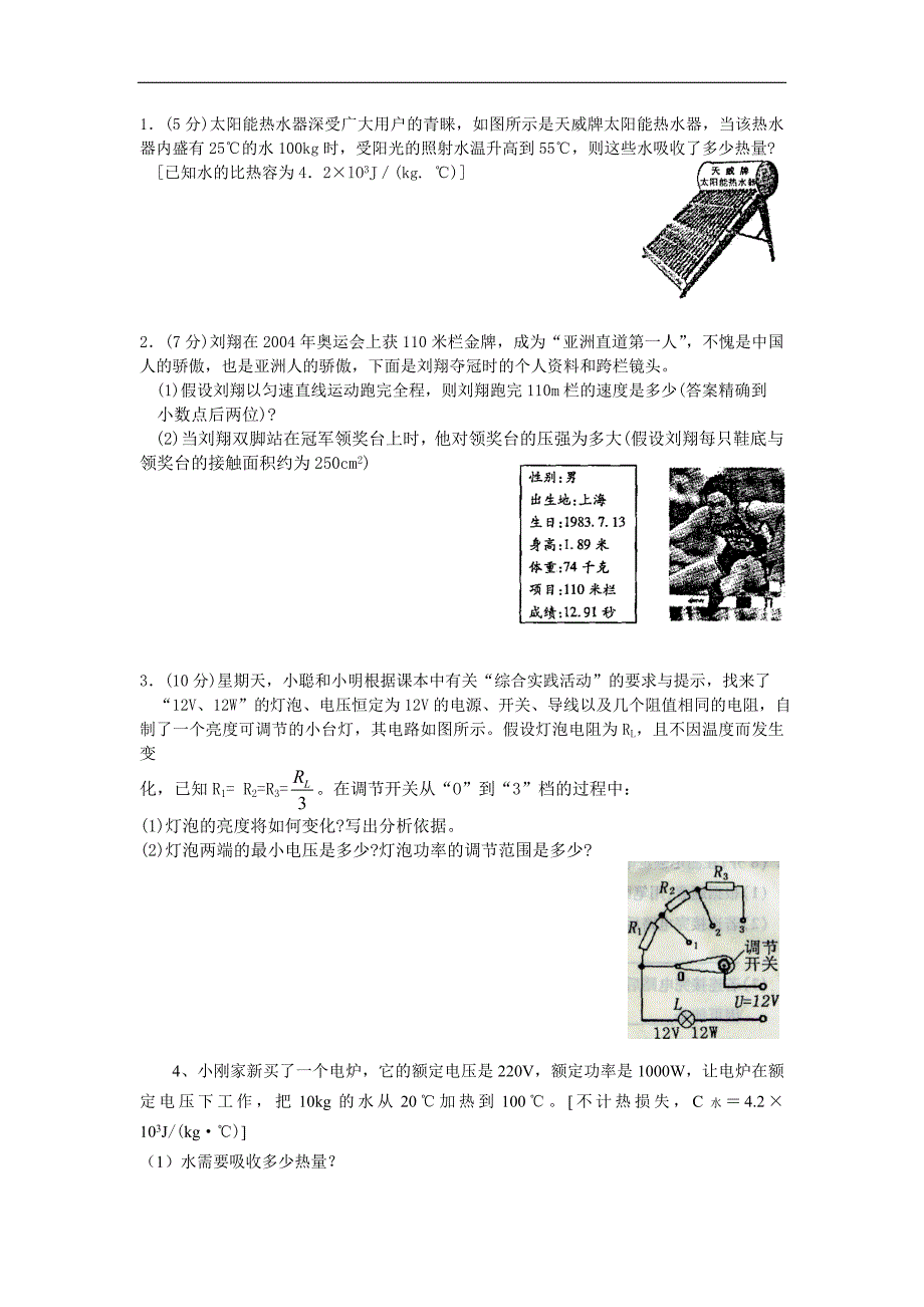 历届中考计算题汇编.doc_第1页