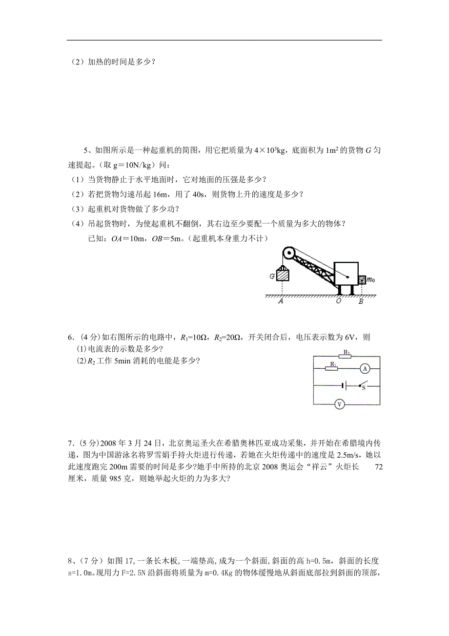 历届中考计算题汇编.doc_第2页