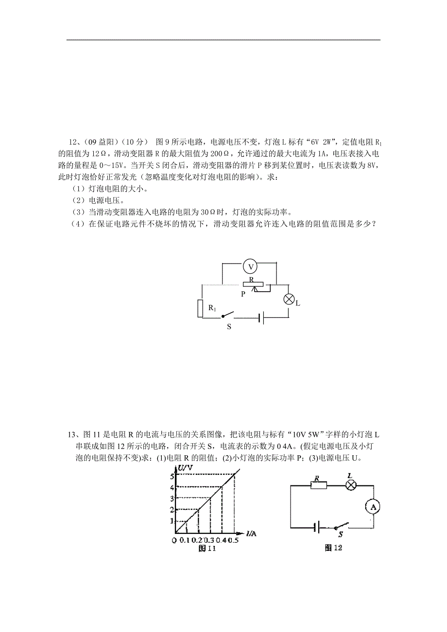 历届中考计算题汇编.doc_第4页