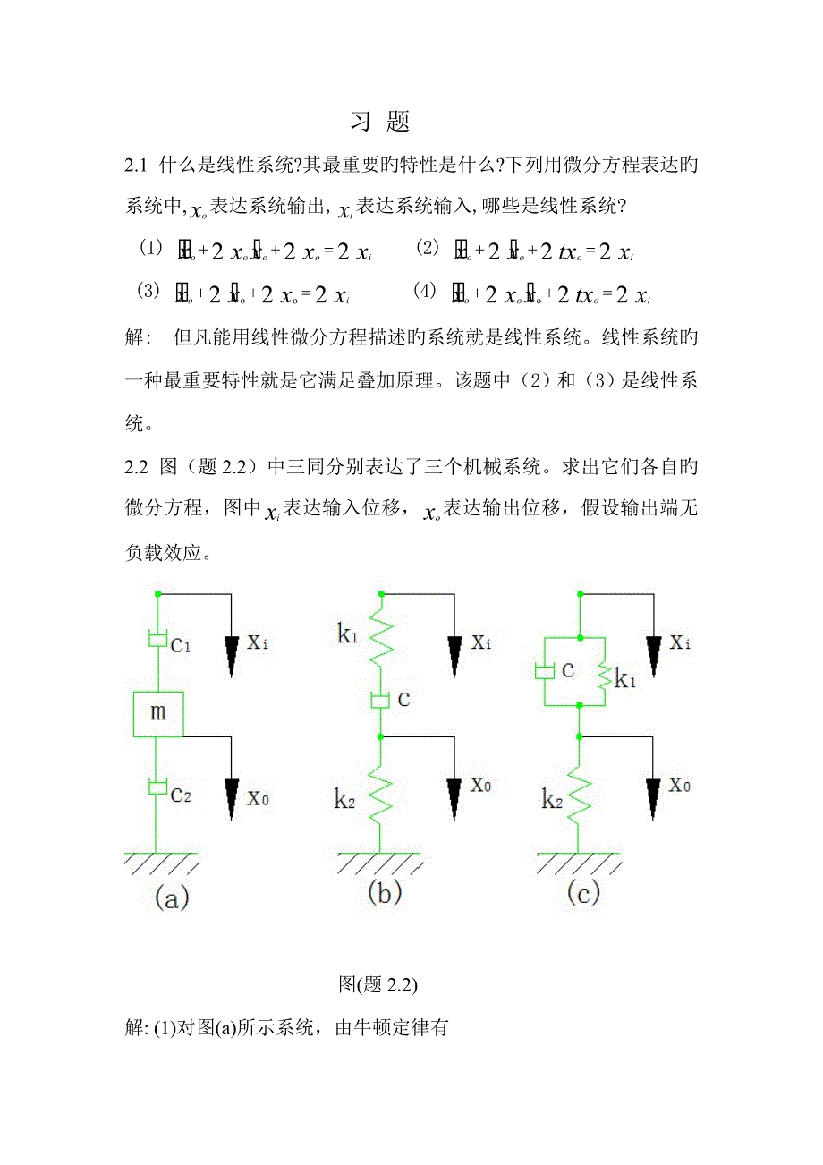 机械控制关键工程基础答案_第1页