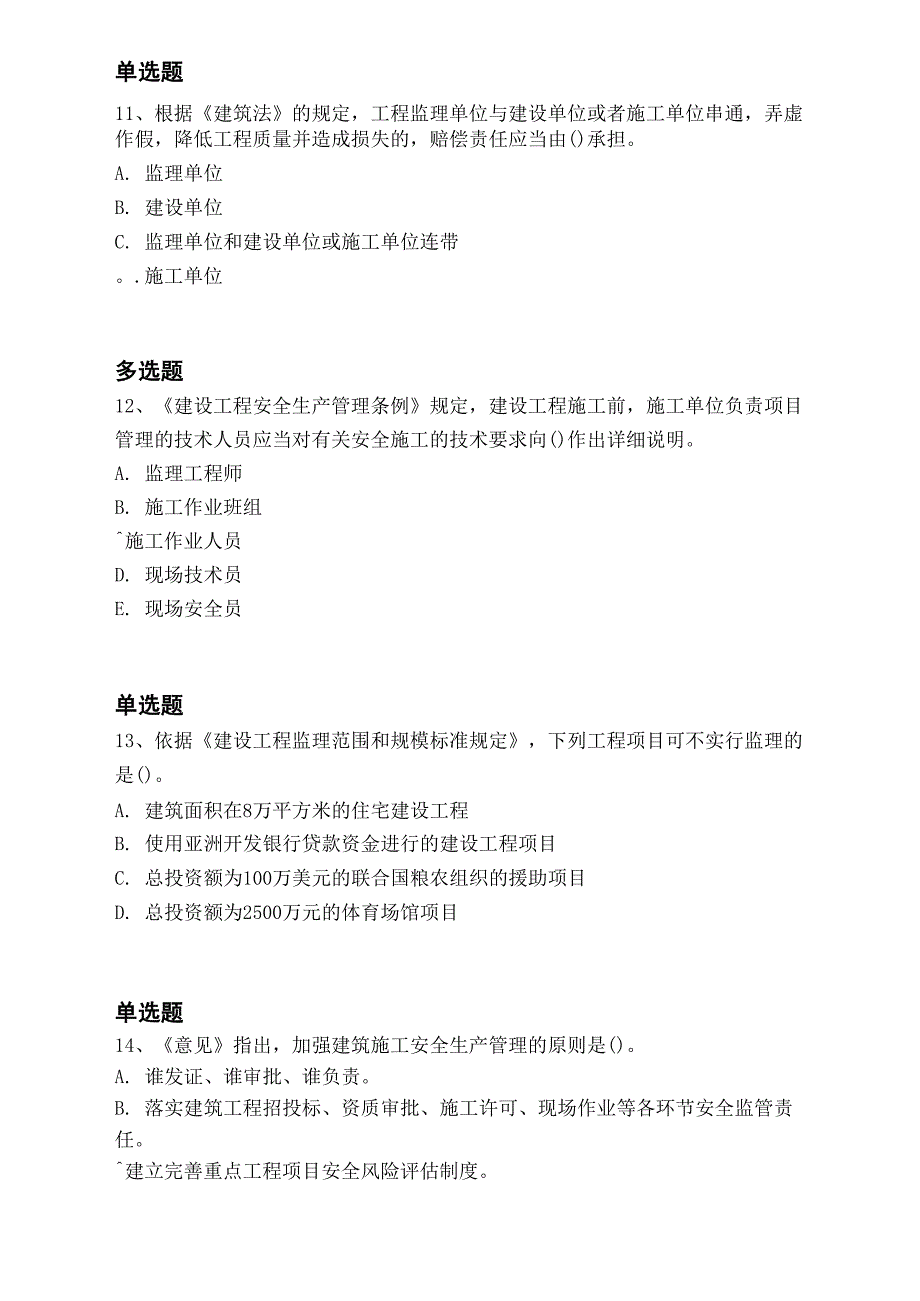 2020年水利水电工程常考题7500_第4页