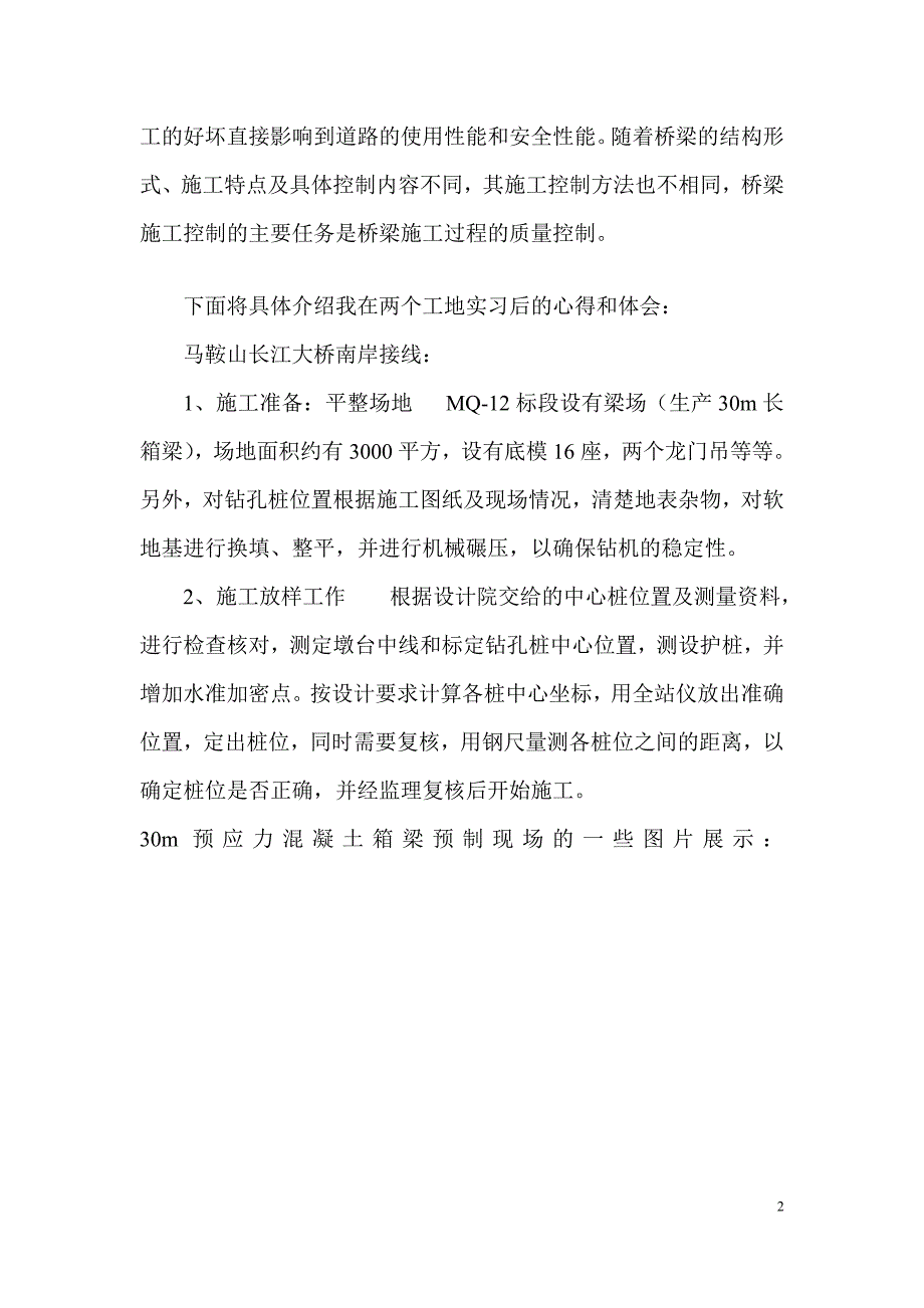 马鞍山长江大桥南岸接线MQ12标毕业论文_第2页