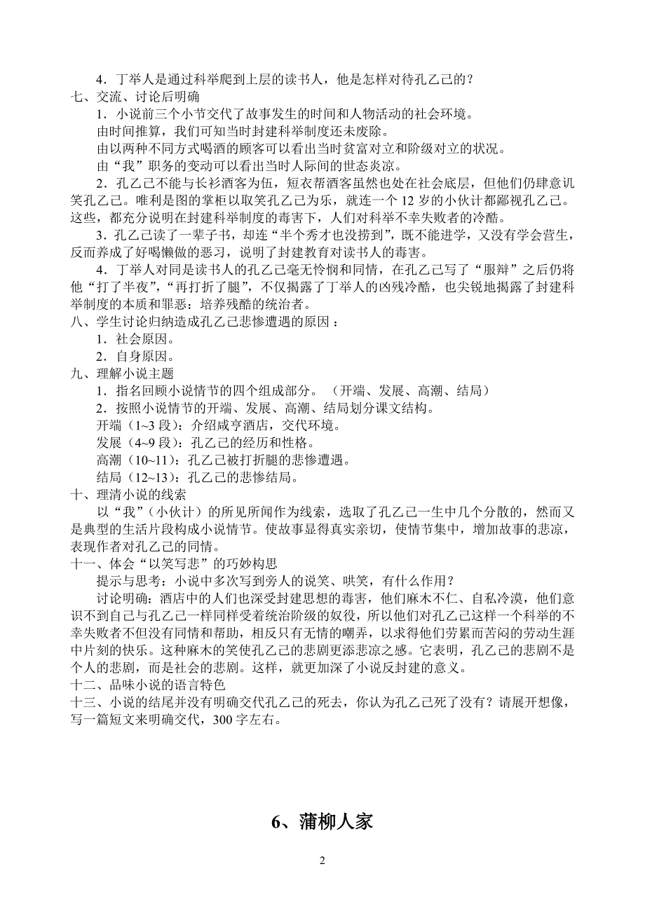 人教版九年级语文下册第二单元教案_第2页