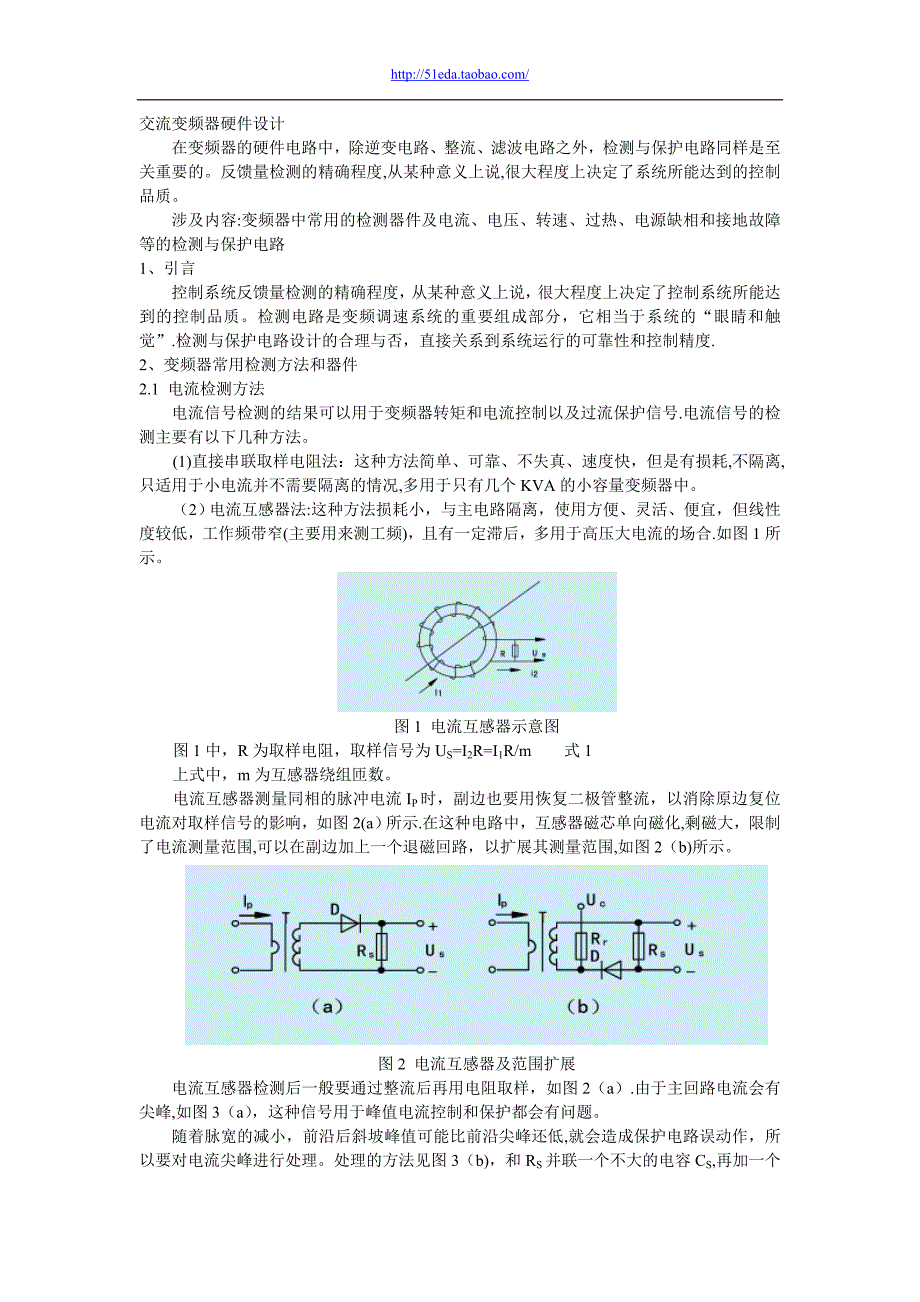 变频器中常见的检测与保护电路.doc_第1页