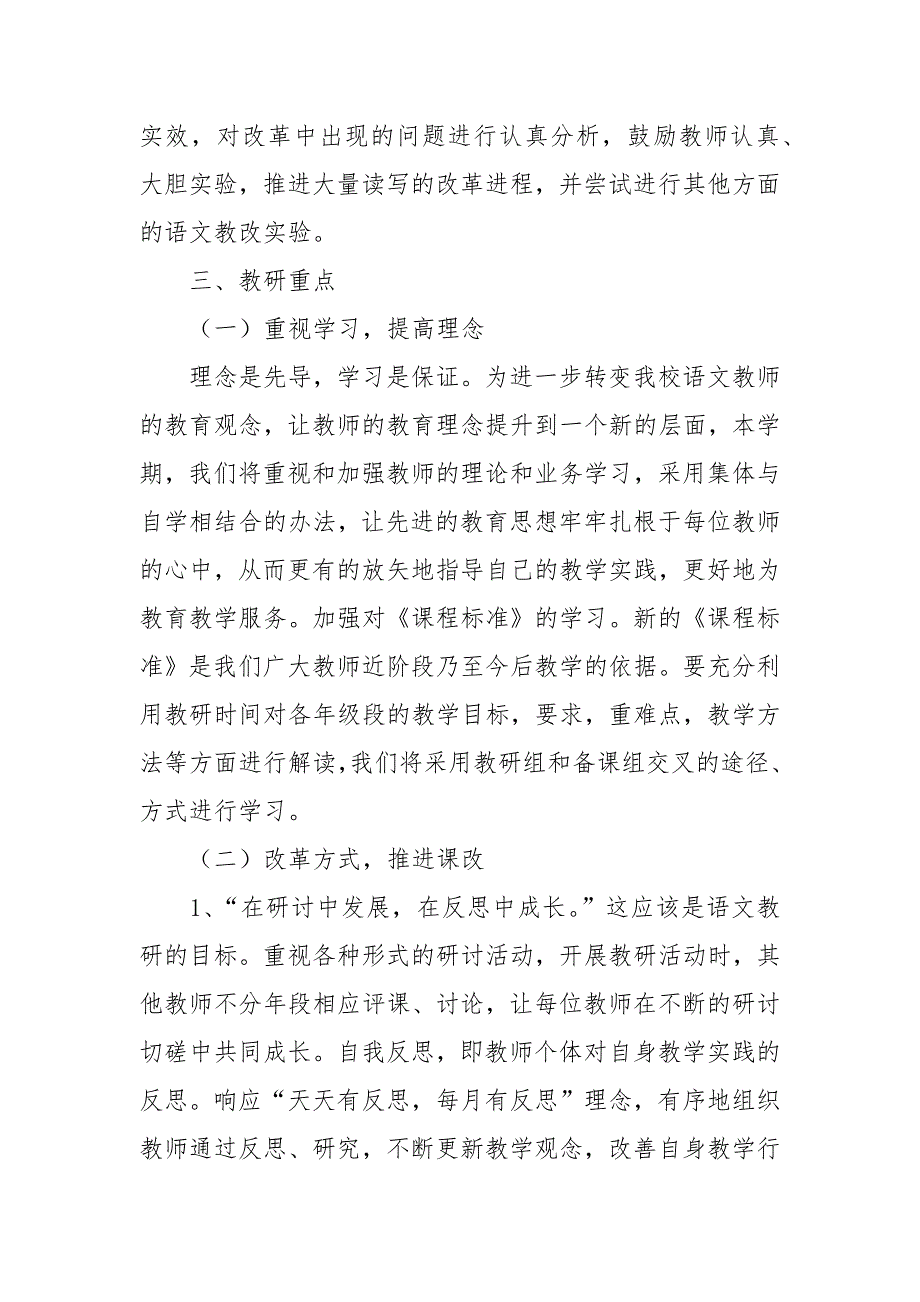 2021—2022学年上学期语文教研组教研计划_第2页