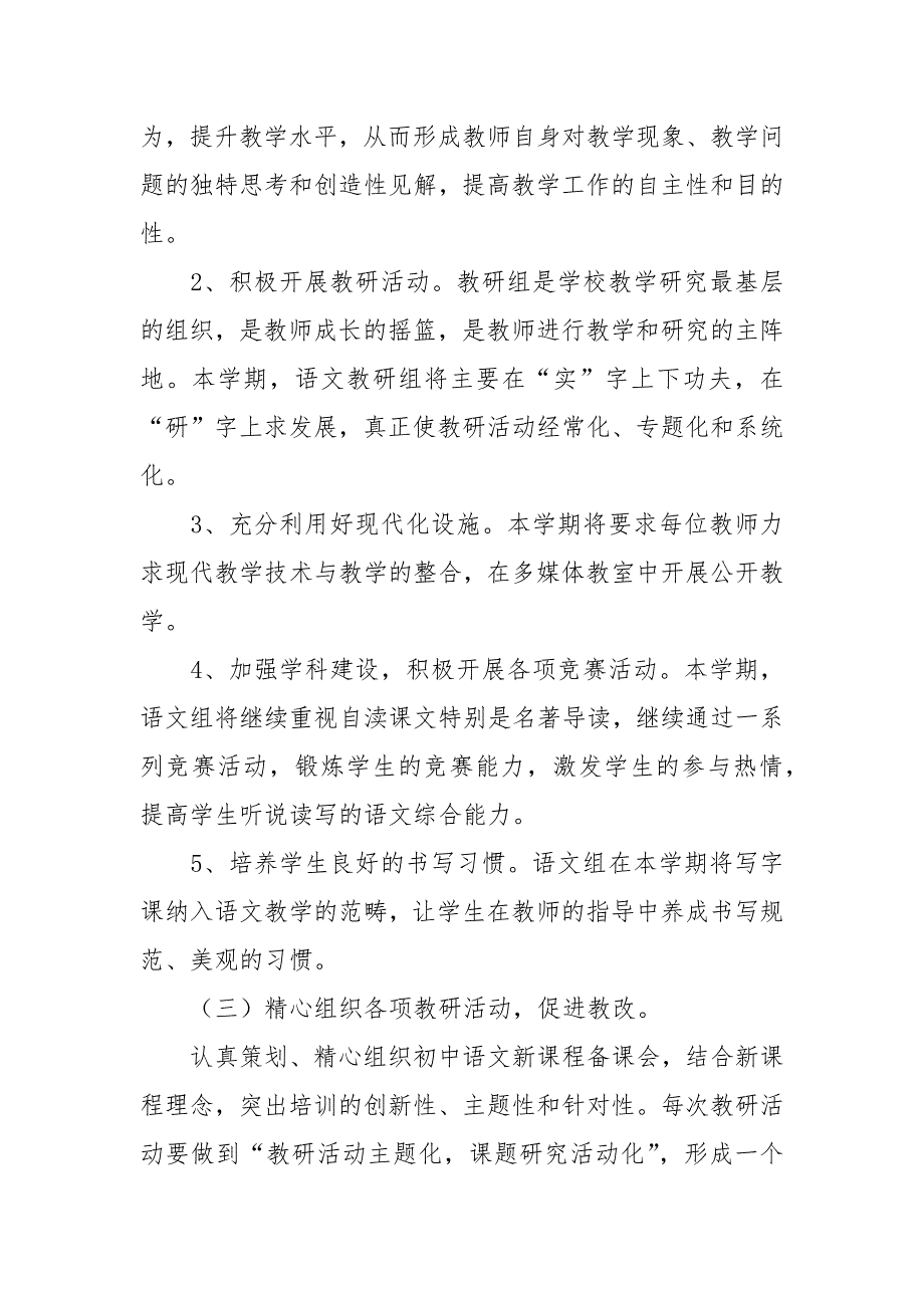 2021—2022学年上学期语文教研组教研计划_第3页