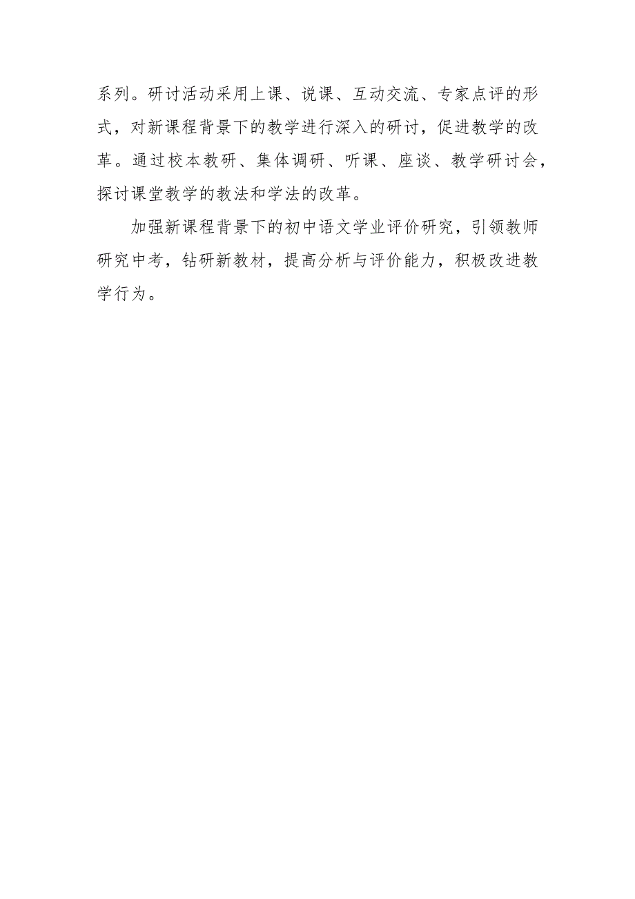 2021—2022学年上学期语文教研组教研计划_第4页