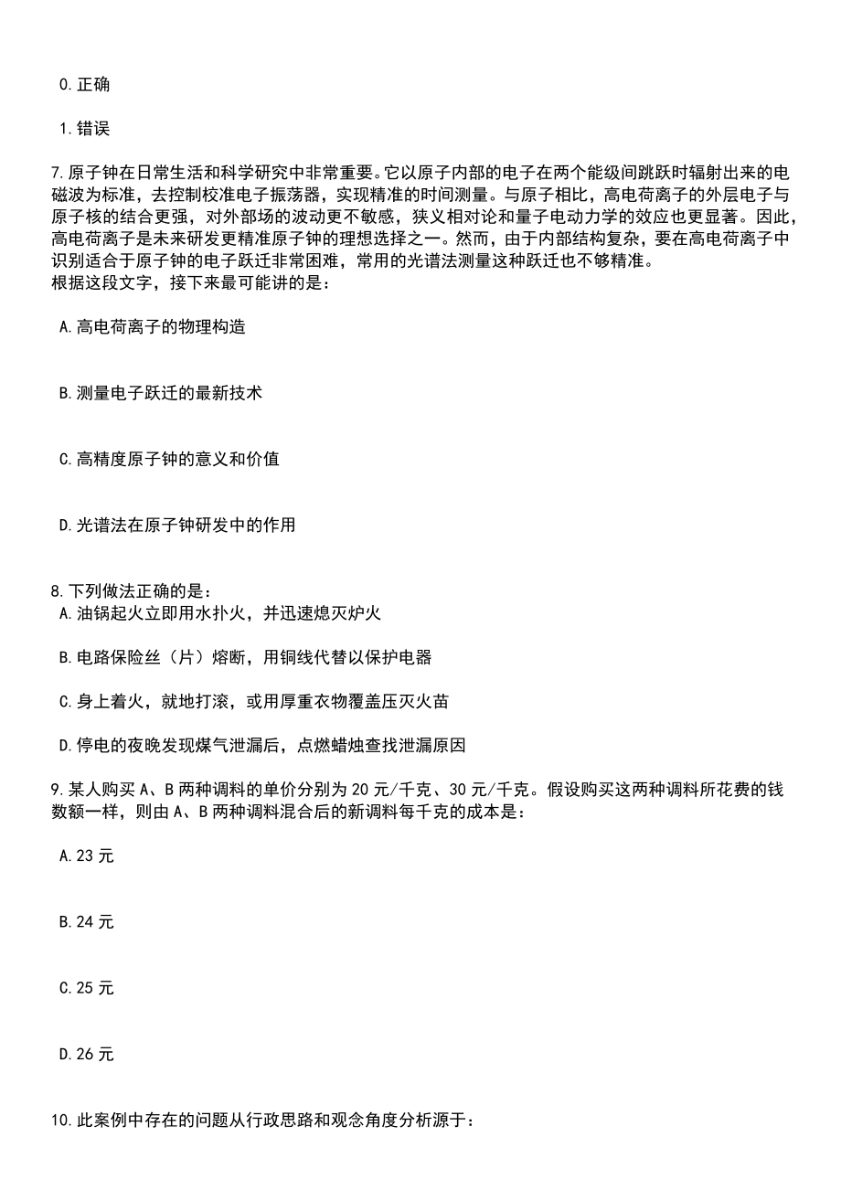 2023年06月湖南张家界永定区招考聘用教师27人笔试题库含答案解析_第3页