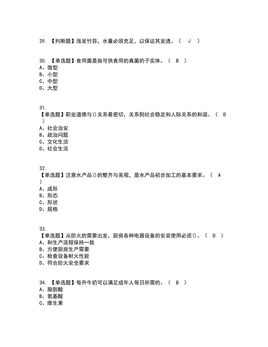 2022年中式烹调师（中级）资格证考试内容及题库模拟卷74【附答案】_第5页