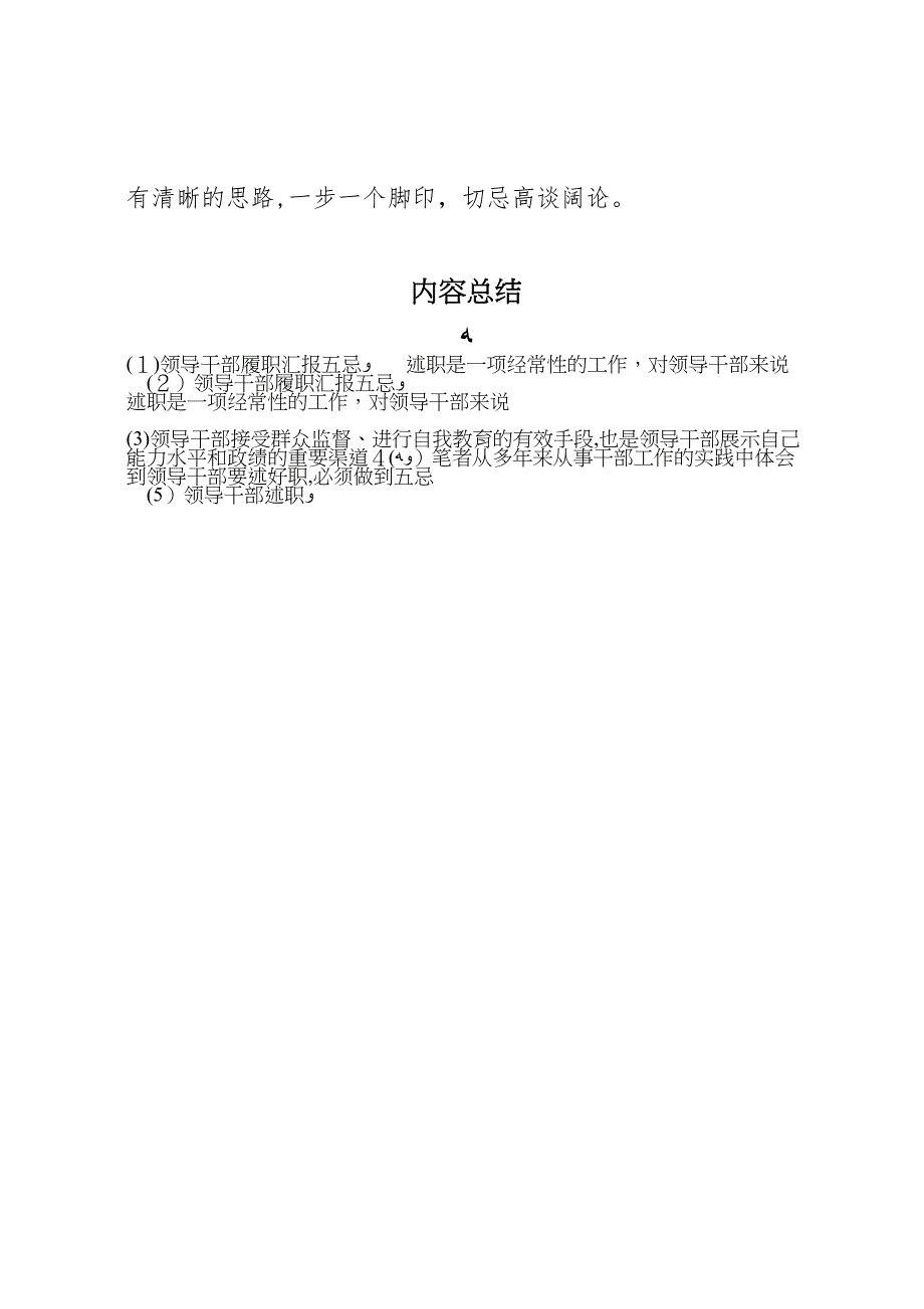 领导干部履职五忌_第4页