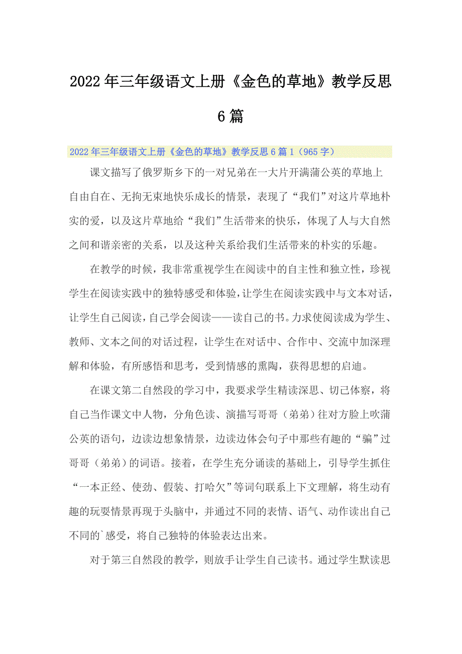 2022年三年级语文上册《金色的草地》教学反思6篇_第1页