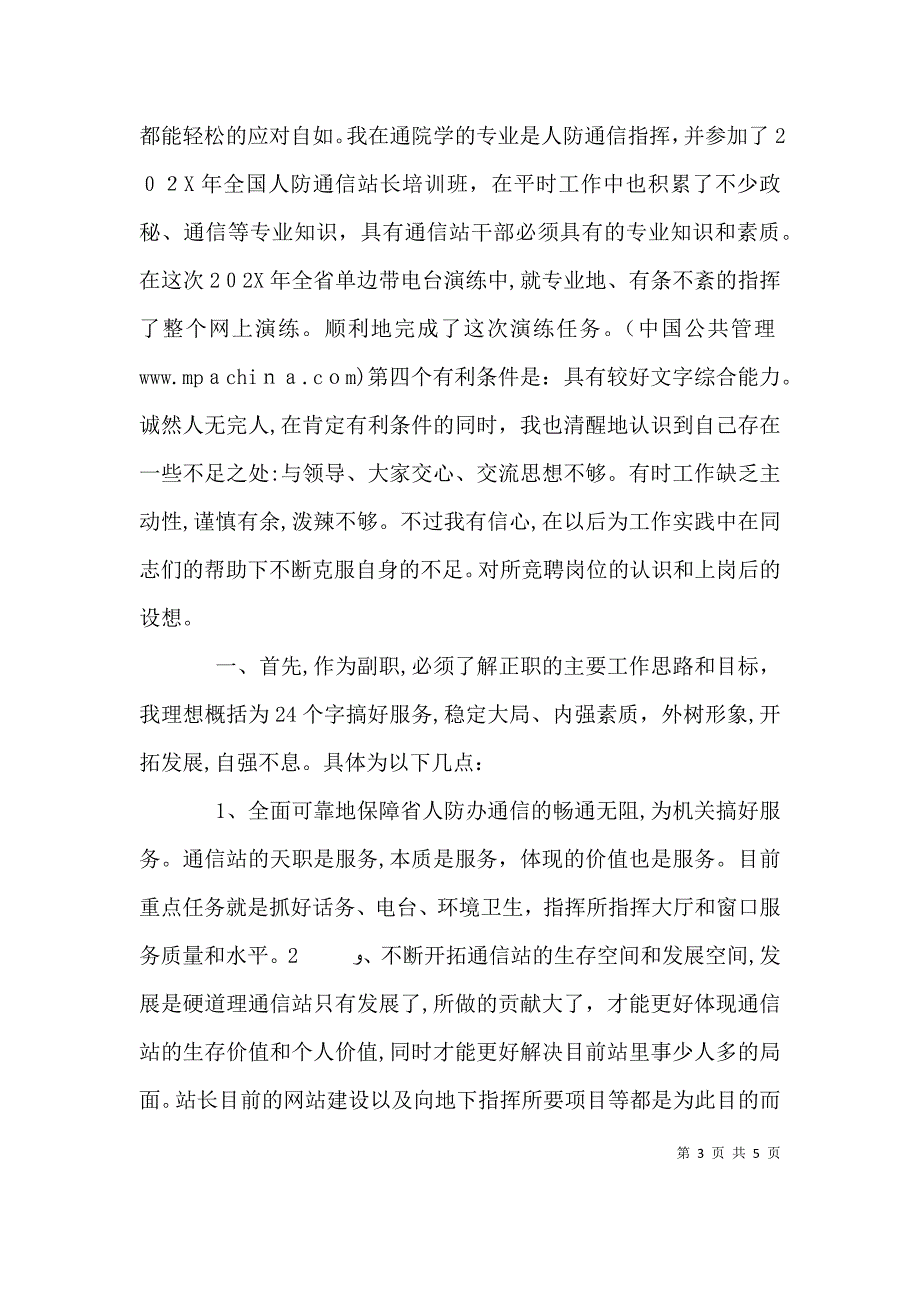 竞聘中层演讲稿通用_第3页