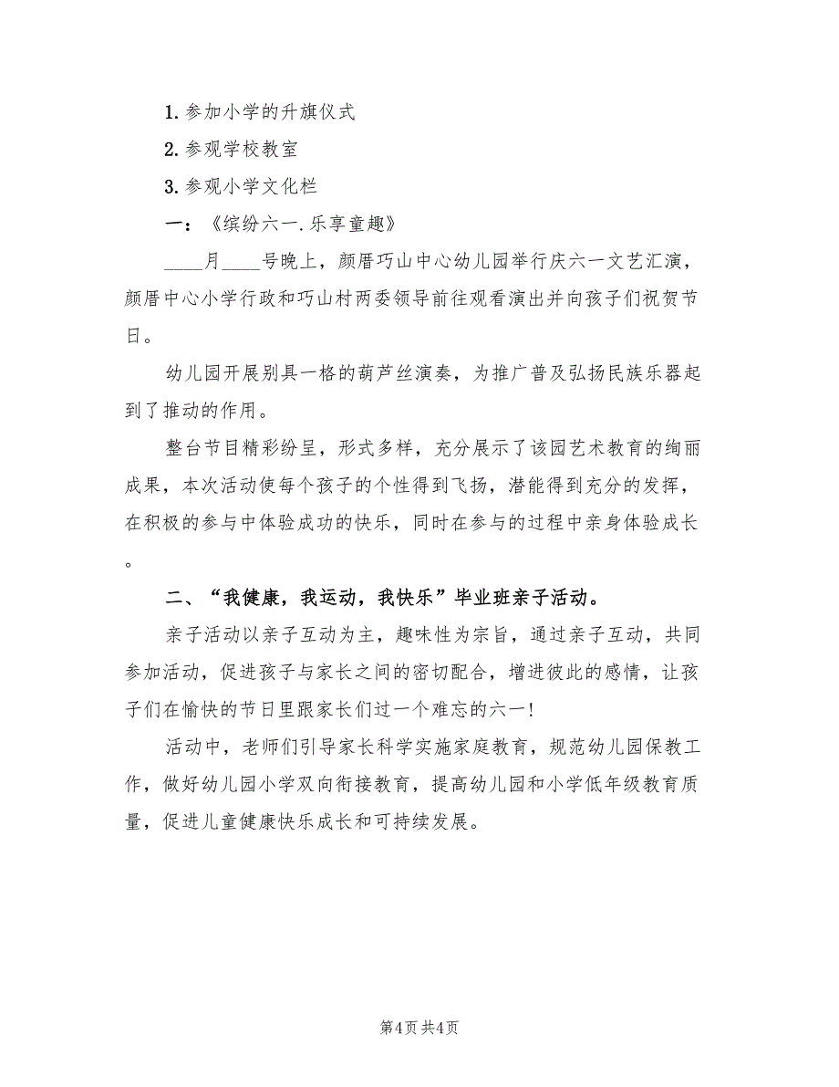 幼儿园学前教育宣传月活动总结（3篇）.doc_第4页