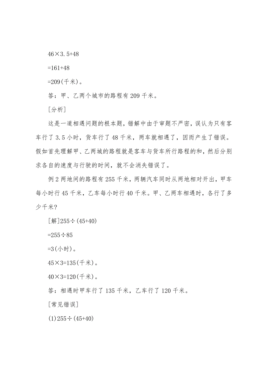 小学奥数行程题目及例题解析.docx_第2页