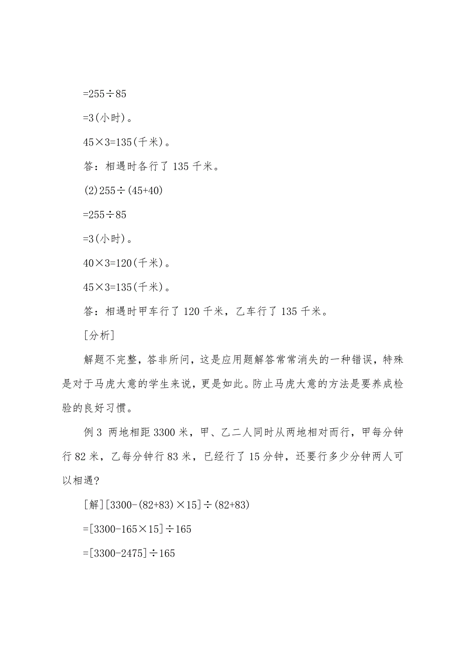 小学奥数行程题目及例题解析.docx_第3页