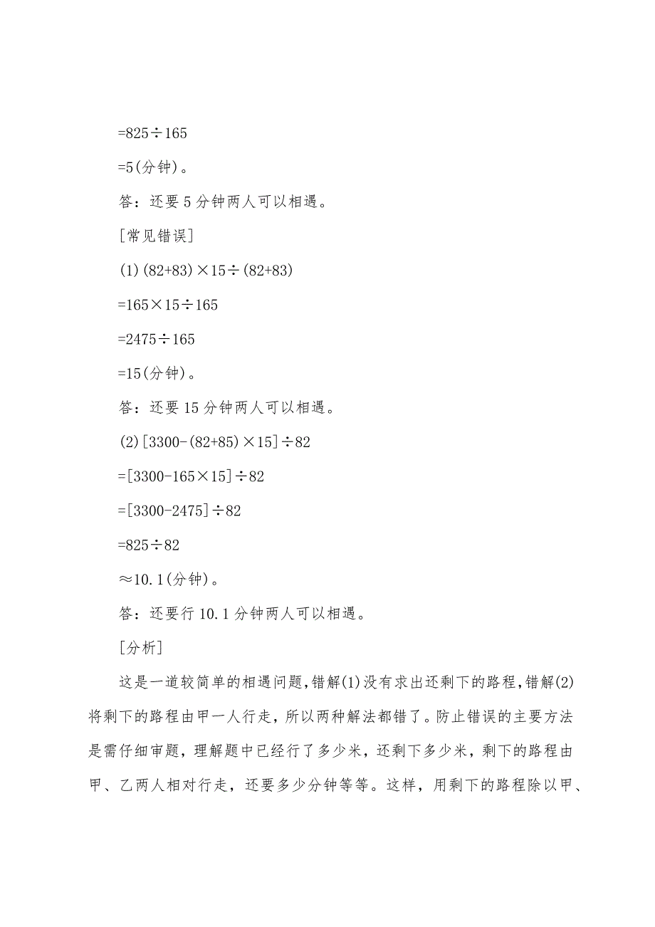 小学奥数行程题目及例题解析.docx_第4页