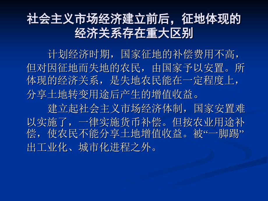 最新征地制度改革与发展方式转变PPT课件_第2页