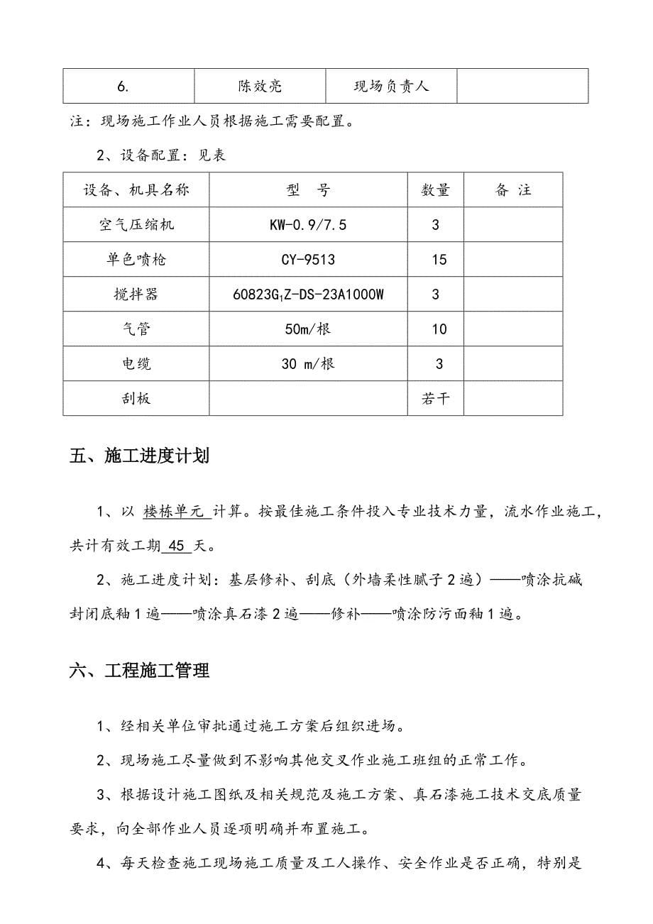 真石漆方案_第5页