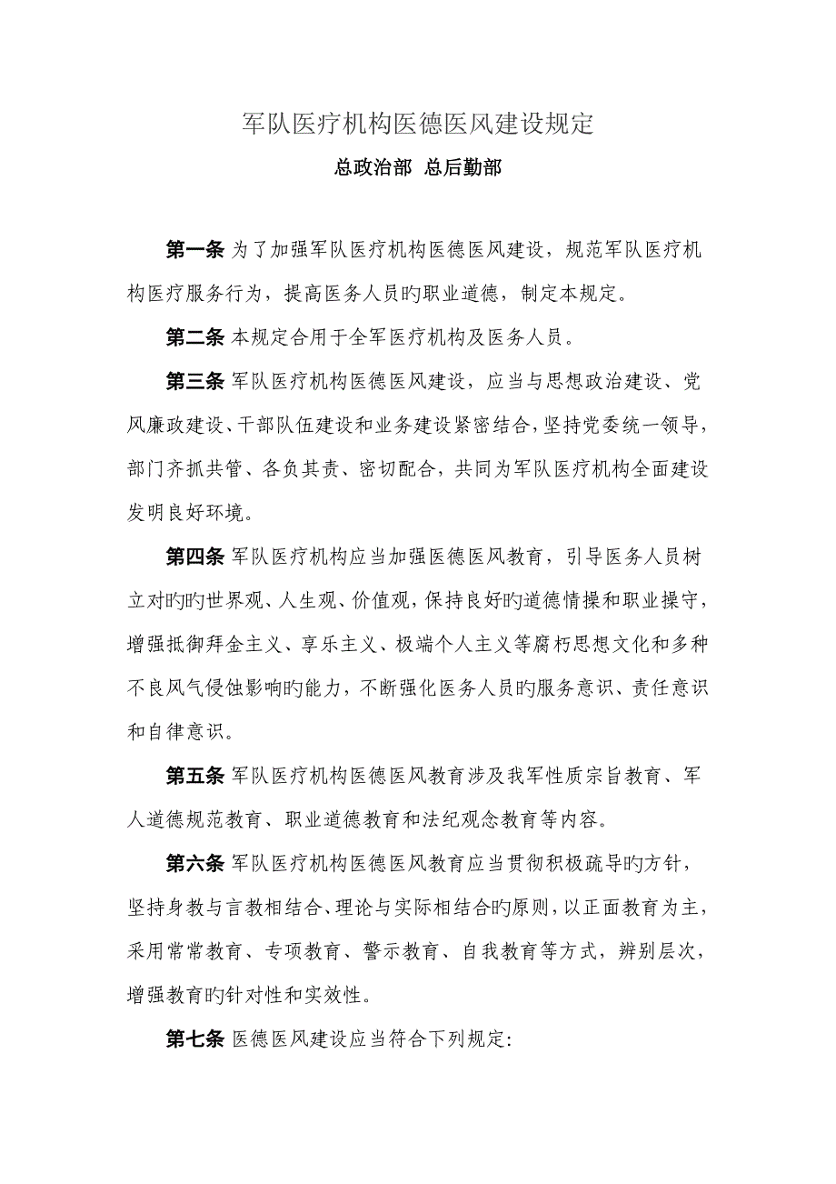 医德医风组织机构职责_第1页