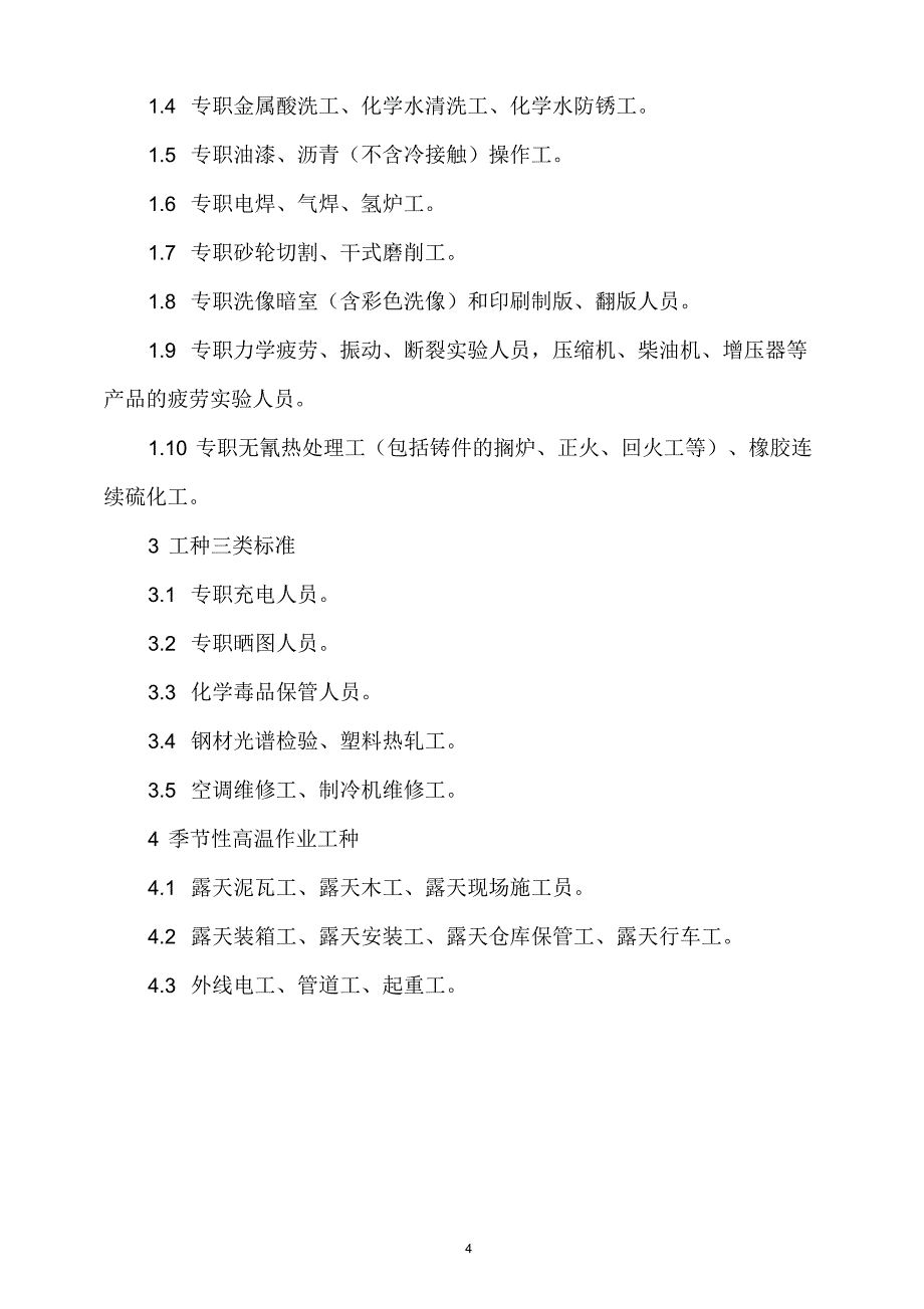 上市公司保健食品发放制度_第4页